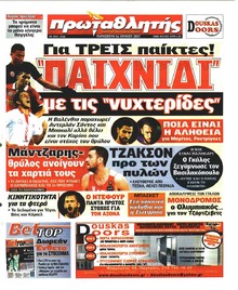 Κόκκινος Πρωταθλητής