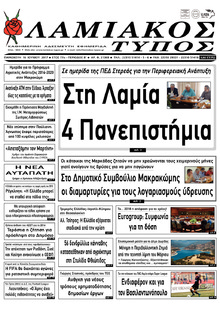 Λαμιακός Τύπος