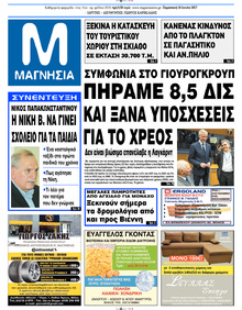 Μαγνησία