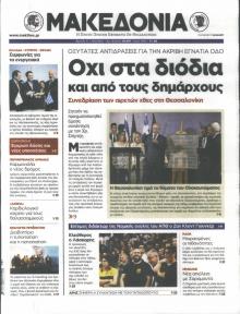 Μακεδονία