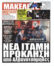 Μακελειό