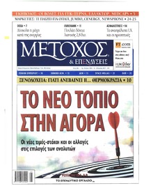 Μέτοχος