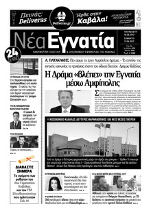 Νέα Εγνατία