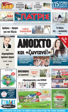 Πατρις Ηλείας