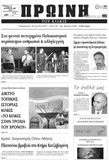Πρωινή Κιλκίς