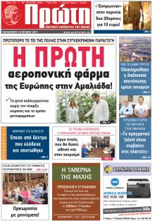 Πρώτη