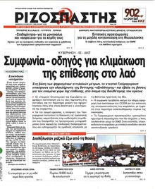 Ριζοσπάστης