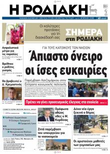 Ροδιακή