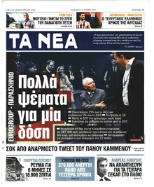 Τα Νέα