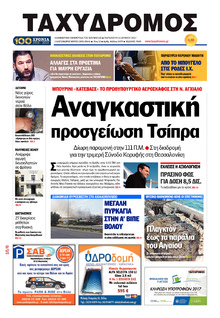 Ταχυδρόμος