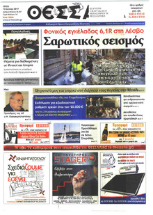 Θεσσαλία