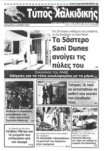 Τύπος Χαλκιδικής