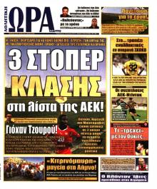 Η ώρα των Σπορ