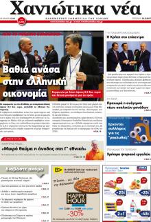 Χανιώτικα Νέα