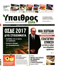 Ύπαιθρος Χώρα