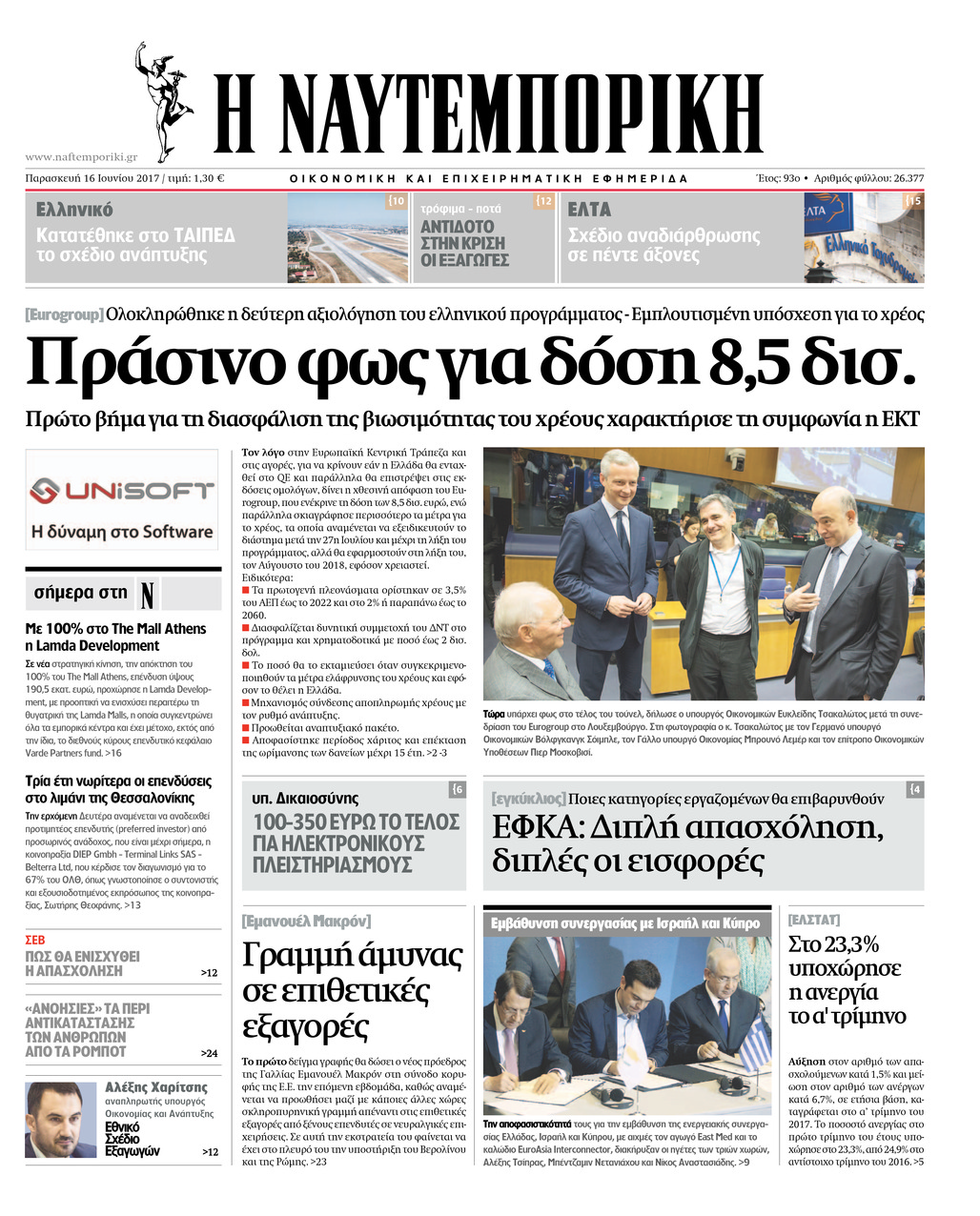 Πρωτοσέλιδο εφημερίδας Ναυτεμπορική