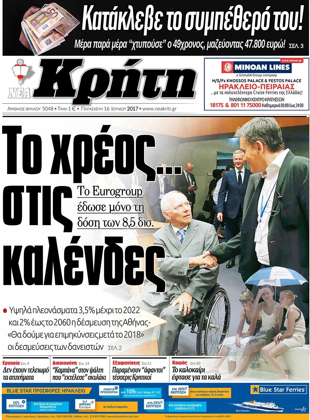 Πρωτοσέλιδο εφημερίδας Νέα Κρήτη