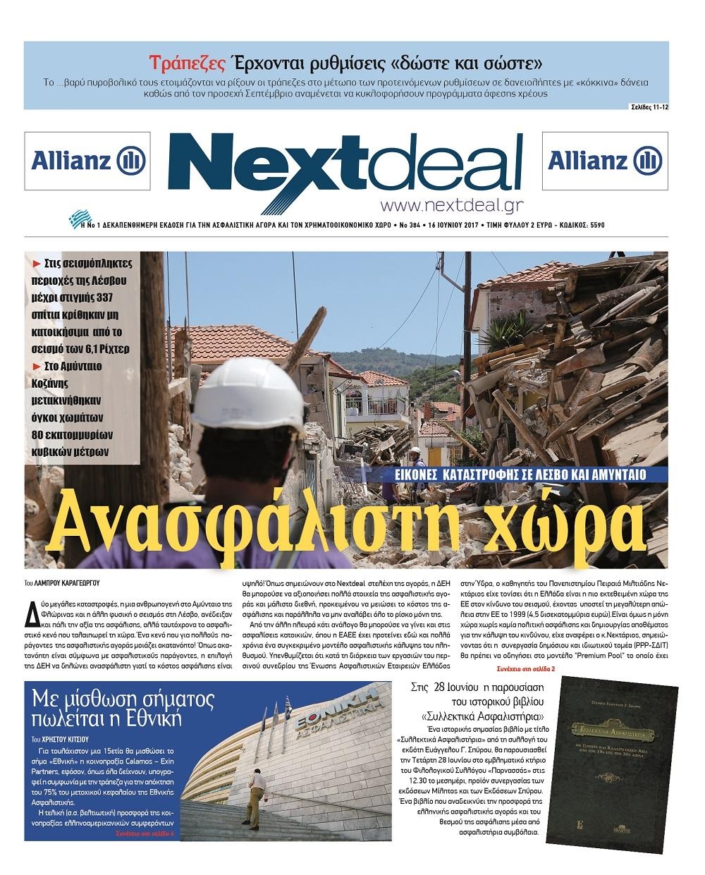 Πρωτοσέλιδο εφημερίδας NextDeal