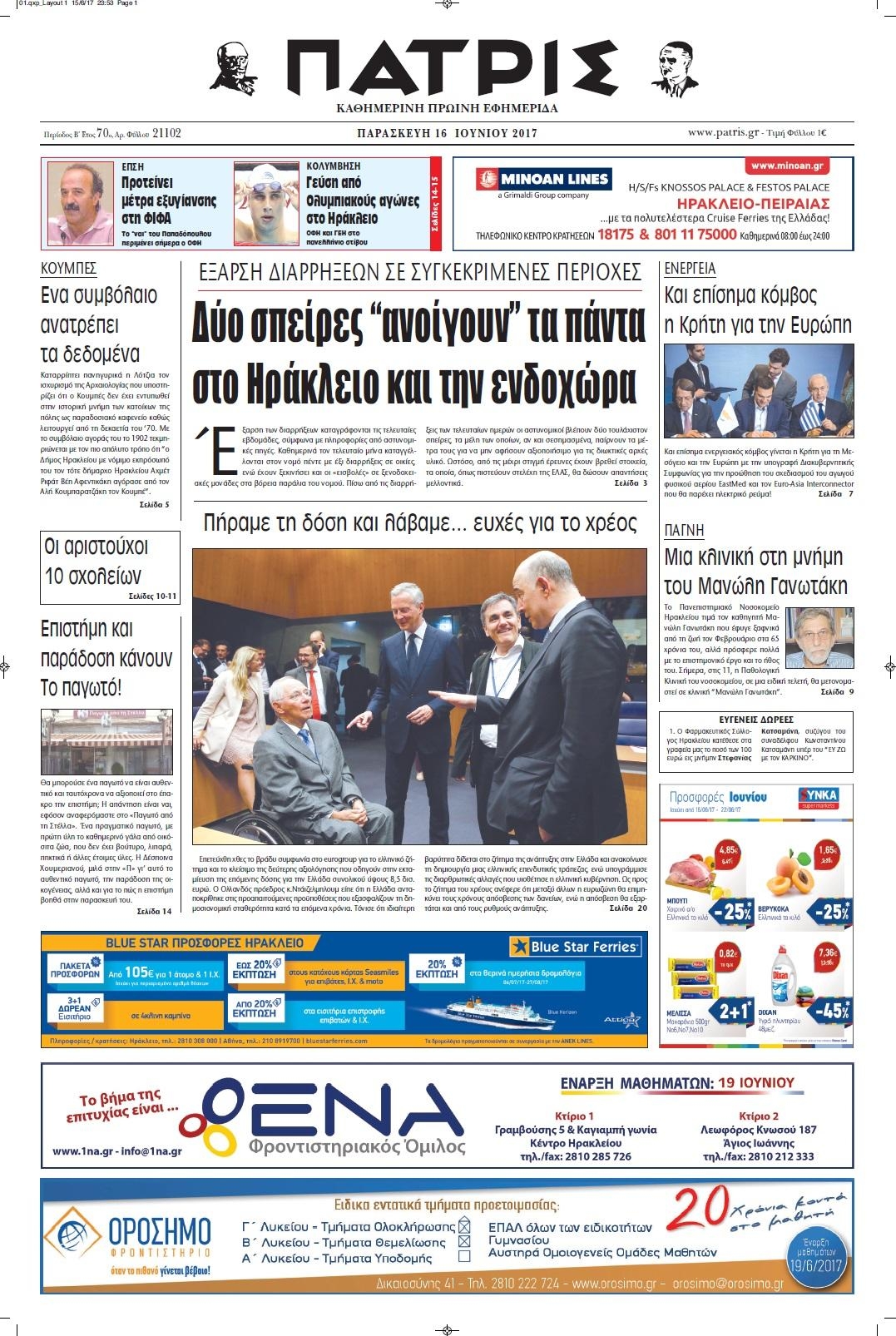 Πρωτοσέλιδο εφημερίδας Πατρίς