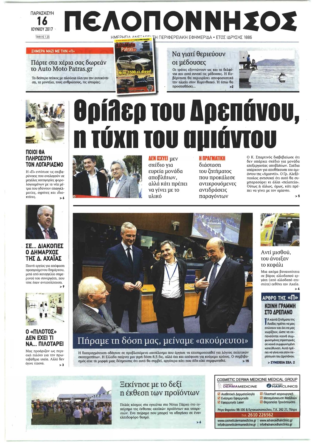 Πρωτοσέλιδο εφημερίδας Πελοπόννησος