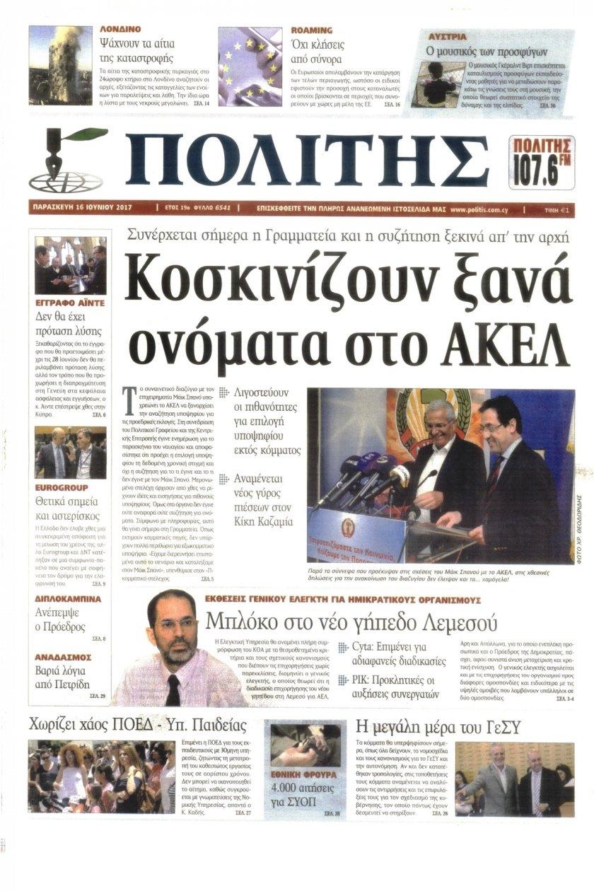 Πρωτοσέλιδο εφημερίδας Πολίτης Κύπρου