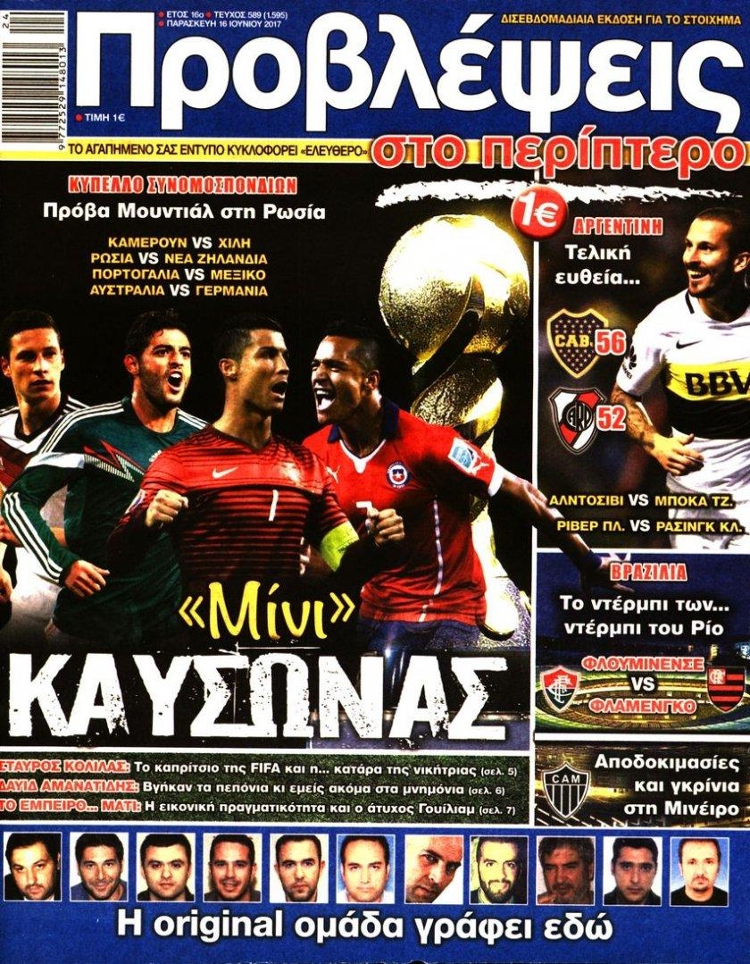 Πρωτοσέλιδο εφημερίδας Προβλέψεις