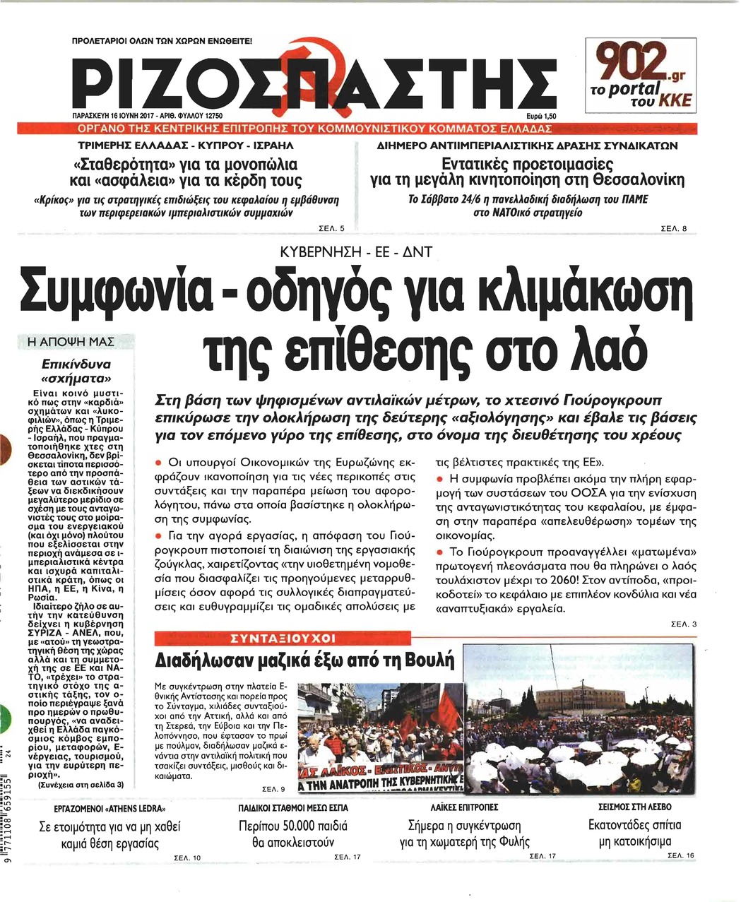 Πρωτοσέλιδο εφημερίδας Ριζοσπάστης