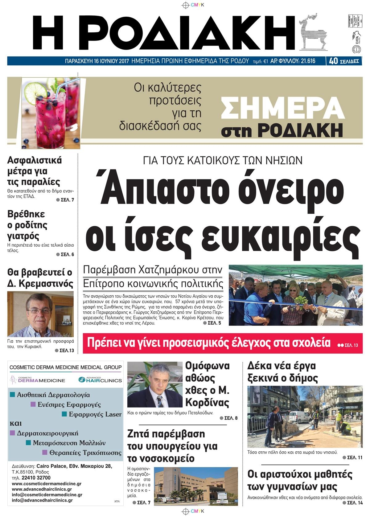 Πρωτοσέλιδο εφημερίδας Ροδιακή