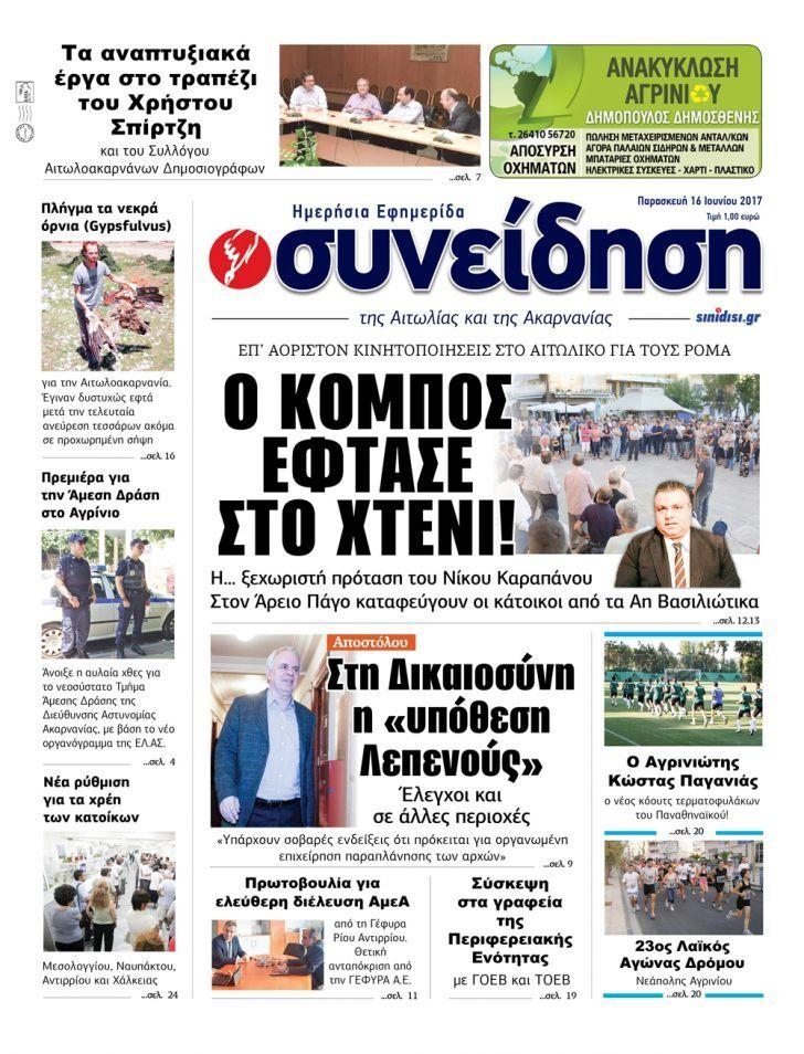 Πρωτοσέλιδο εφημερίδας Η Συνείδηση