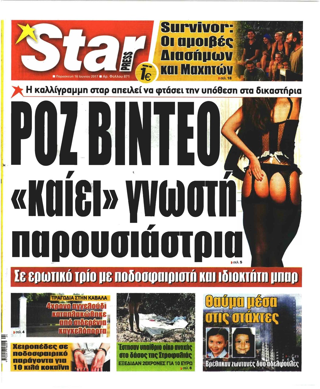 Πρωτοσέλιδο εφημερίδας Star Press