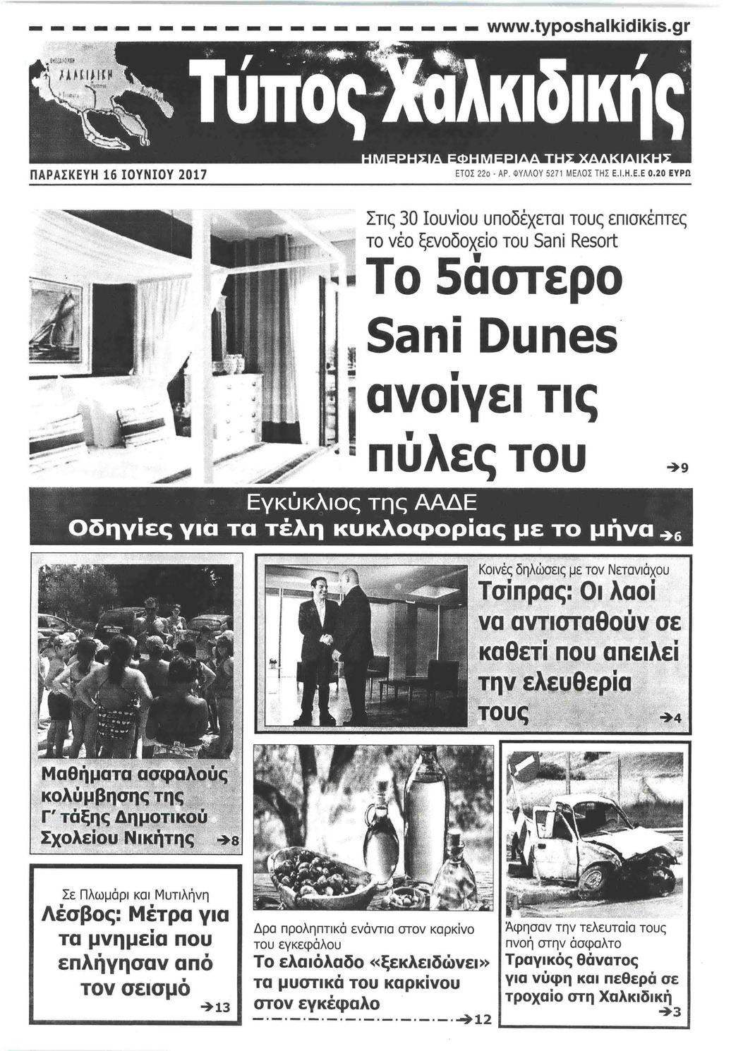 Πρωτοσέλιδο εφημερίδας Τύπος Χαλκιδικής