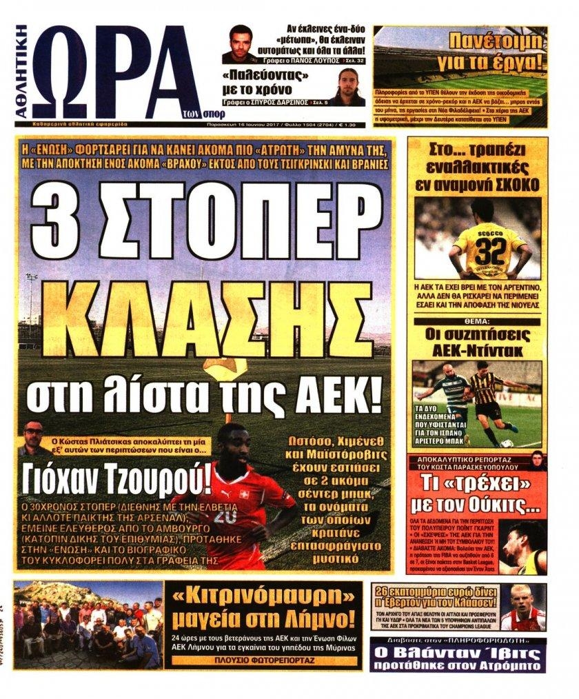 Πρωτοσέλιδο εφημερίδας Η ώρα των Σπορ