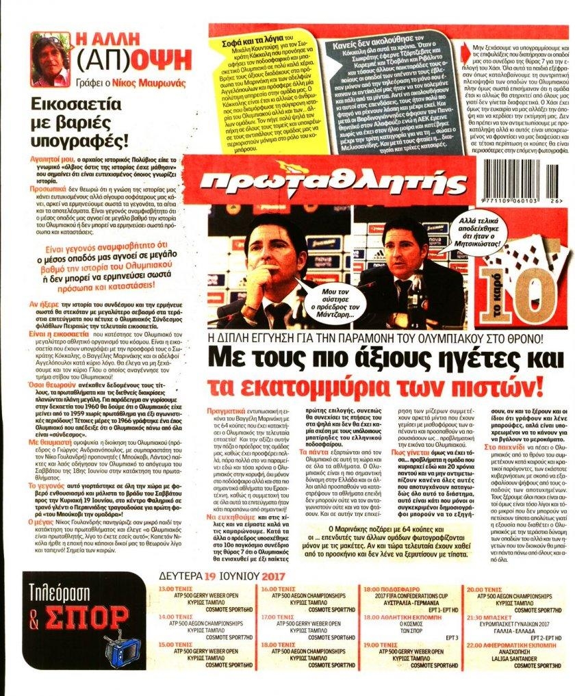 Οπισθόφυλλο εφημερίδας Κόκκινος Πρωταθλητής