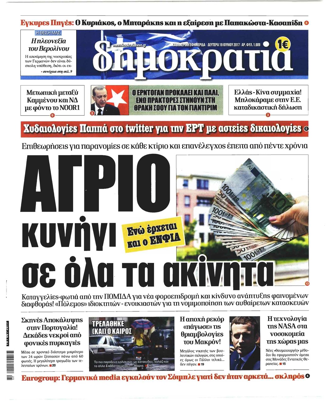 Πρωτοσέλιδο εφημερίδας Δημοκρατία