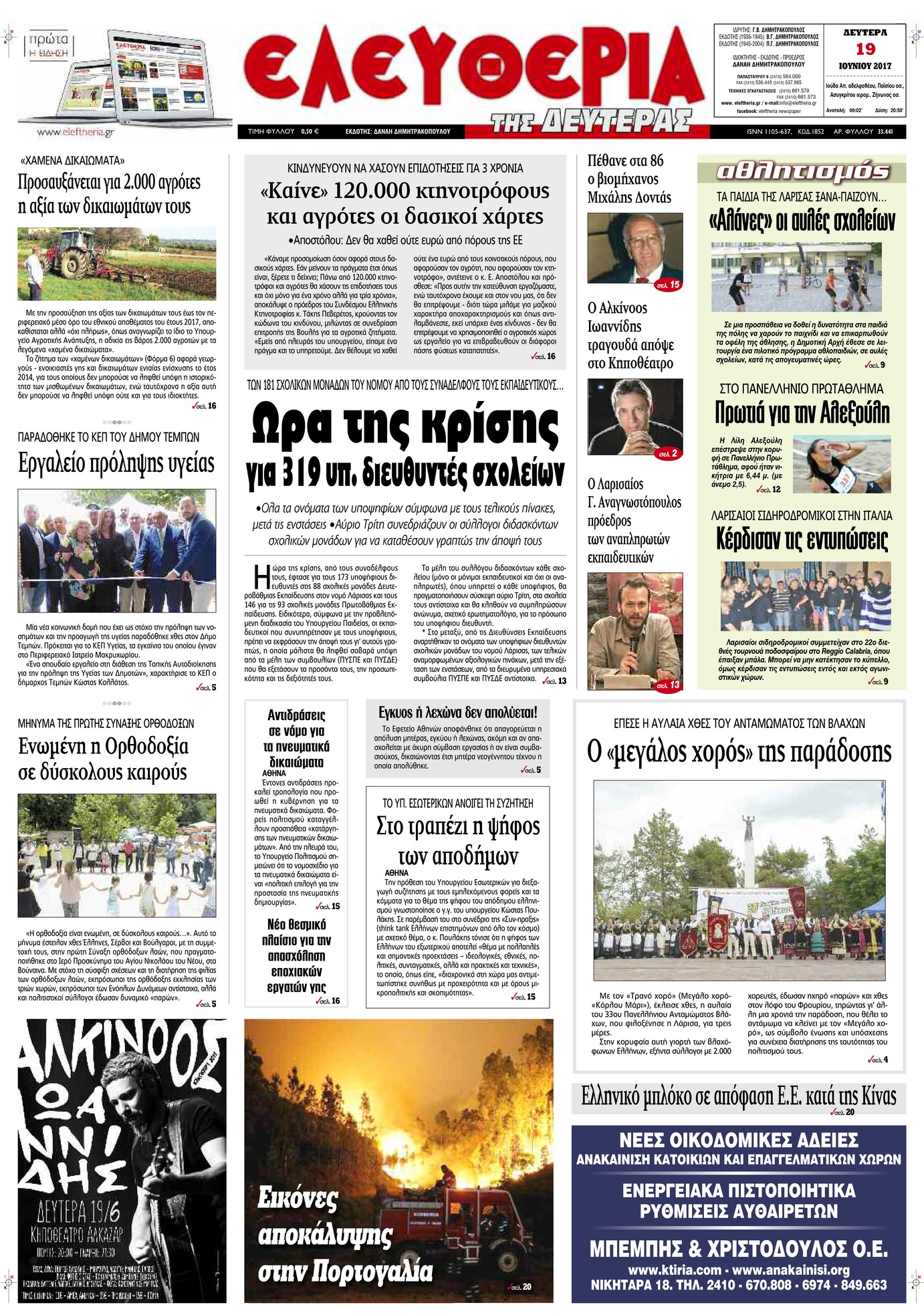 Πρωτοσέλιδο εφημερίδας Ελευθερία Λάρισσας