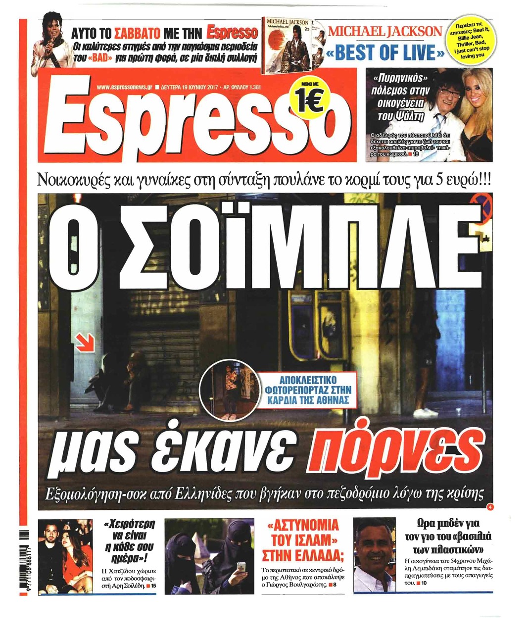 Πρωτοσέλιδο εφημερίδας Espresso