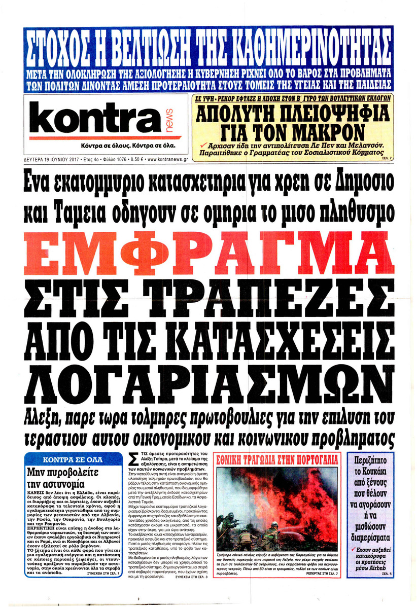 Πρωτοσέλιδο εφημερίδας Kontra News