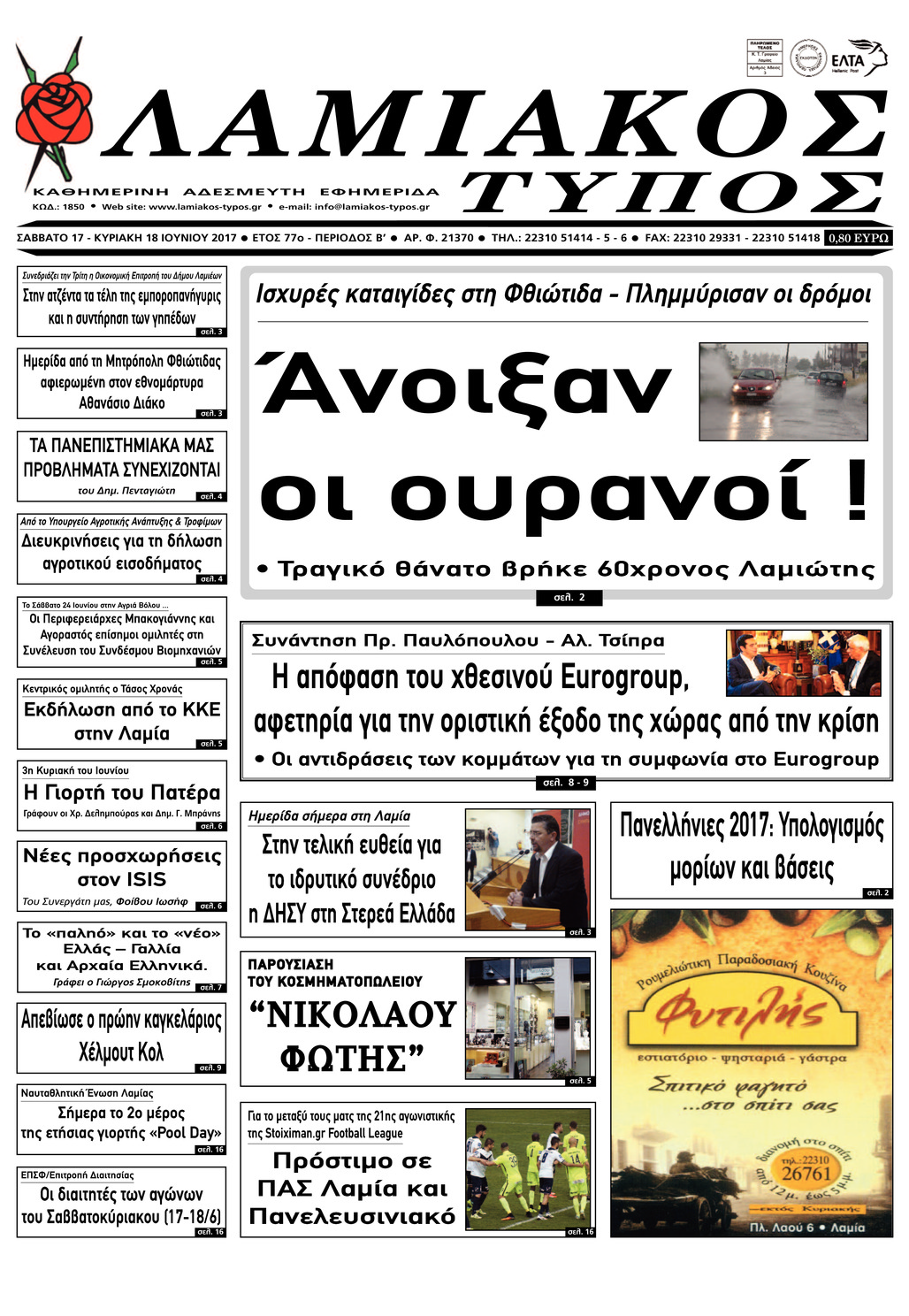 Πρωτοσέλιδο εφημερίδας Λαμιακός Τύπος