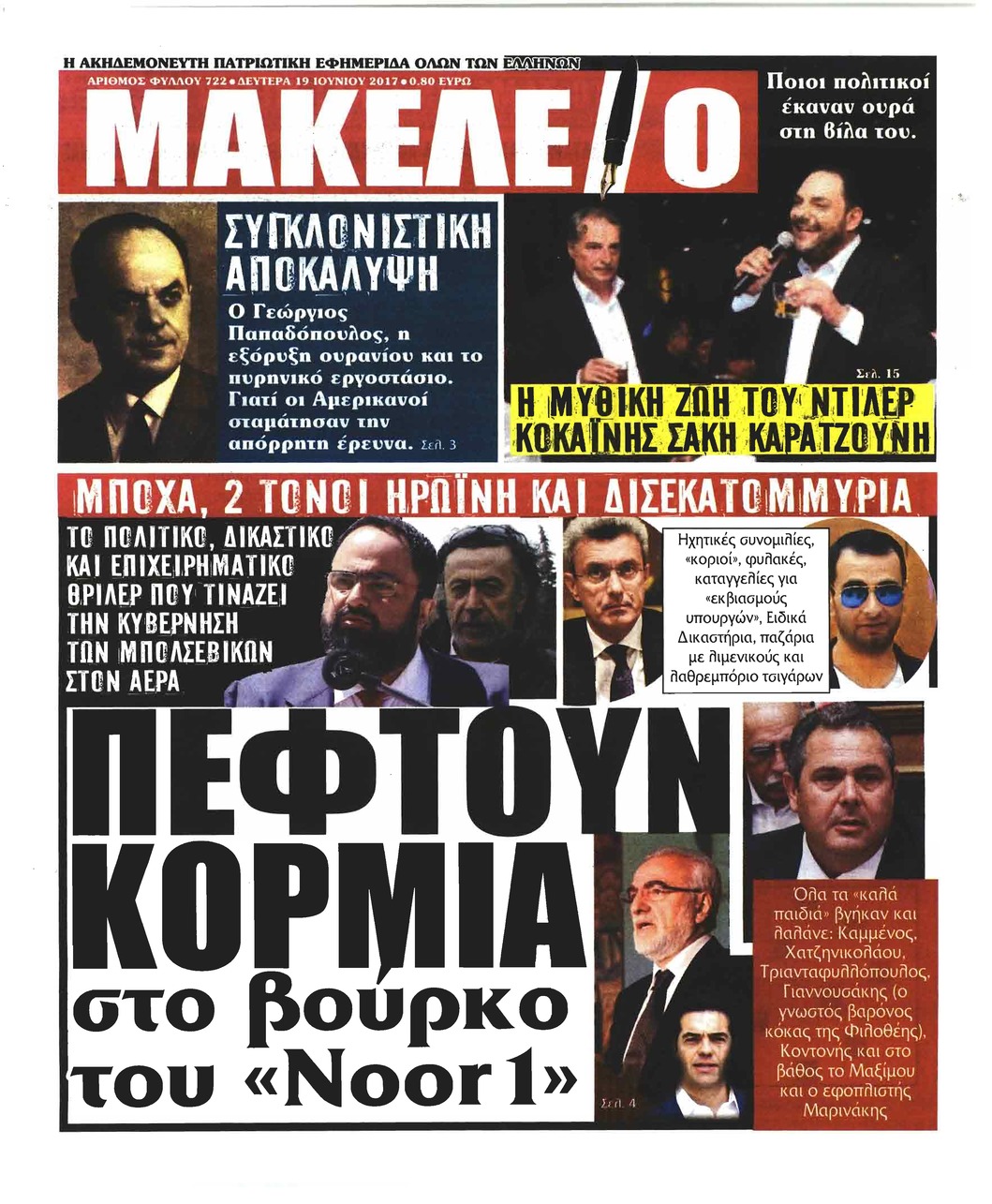 Πρωτοσέλιδο εφημερίδας Μακελειό