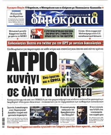 Δημοκρατία