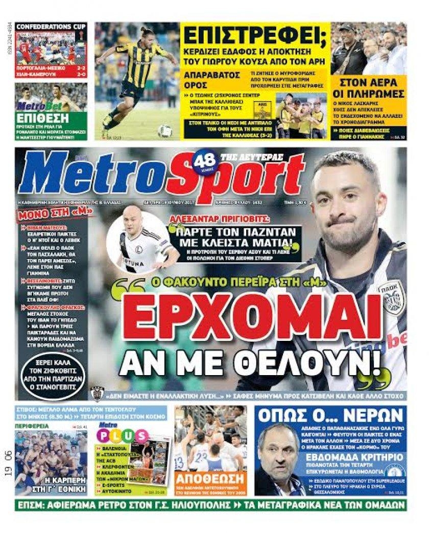 Πρωτοσέλιδο εφημερίδας Metrosport