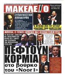 Μακελειό