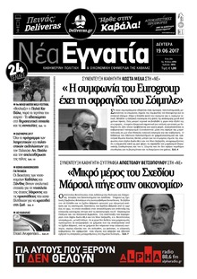 Νέα Εγνατία