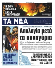 Τα Νέα