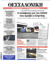 θεσσαλονίκη