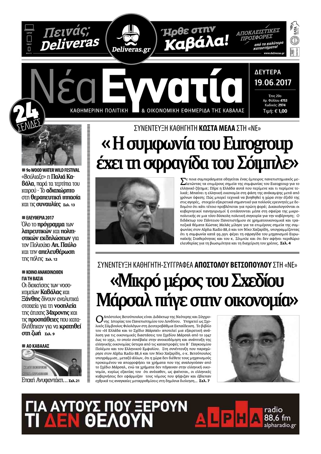 Πρωτοσέλιδο εφημερίδας 