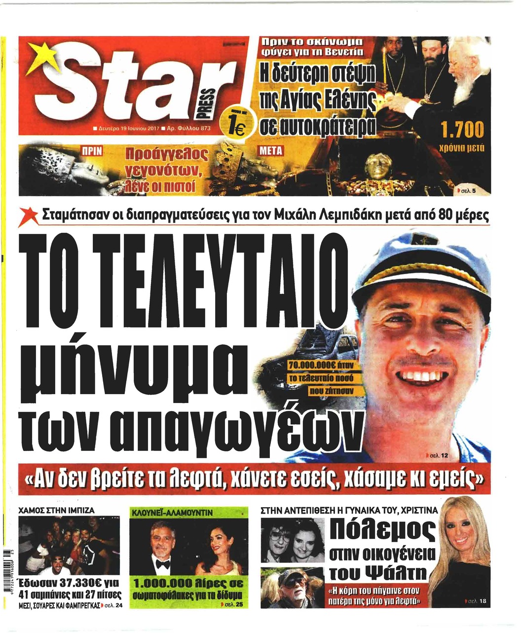 Πρωτοσέλιδο εφημερίδας Star Press