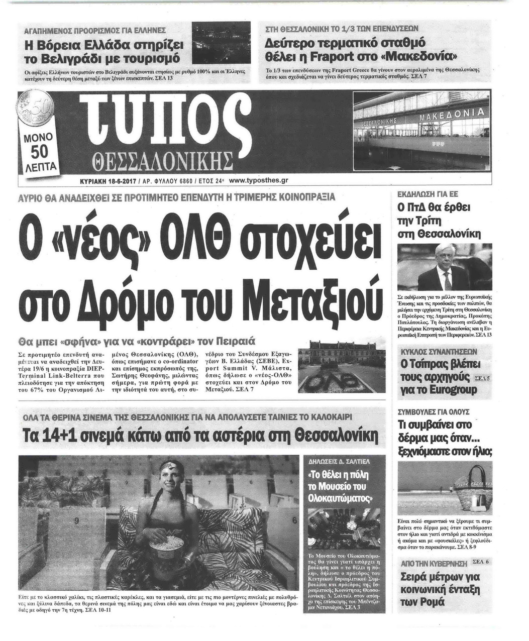 Πρωτοσέλιδο εφημερίδας 