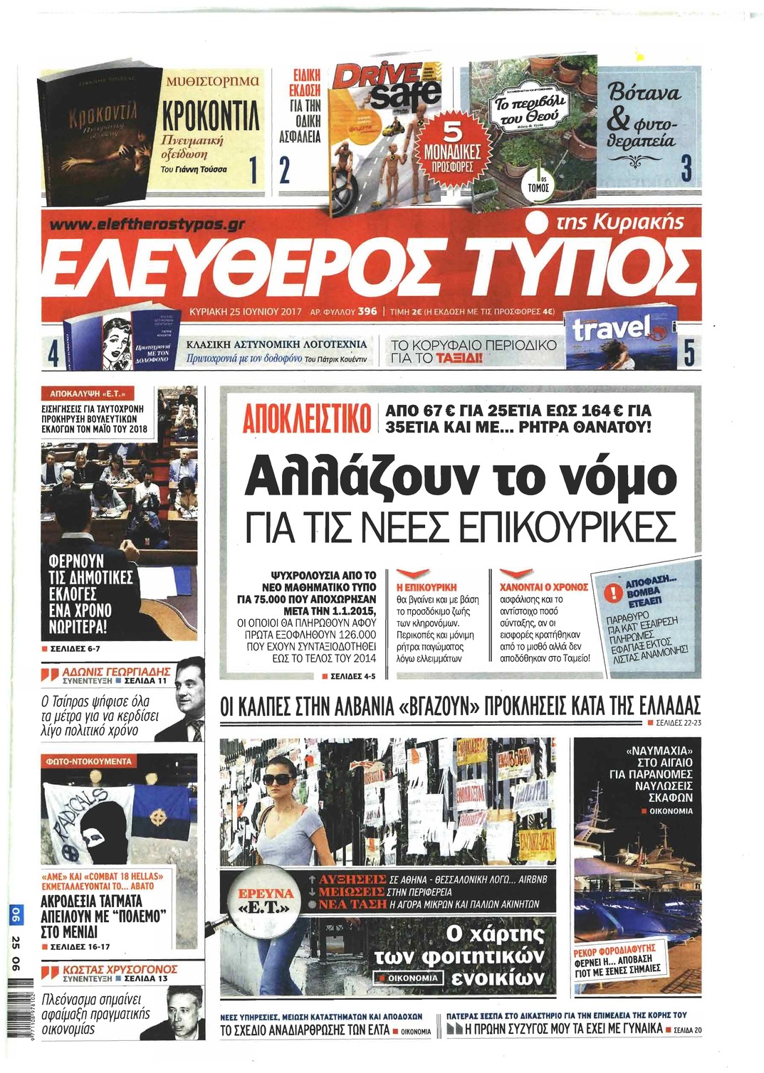 Πρωτοσέλιδο εφημερίδας Ελεύθερος Τύπος