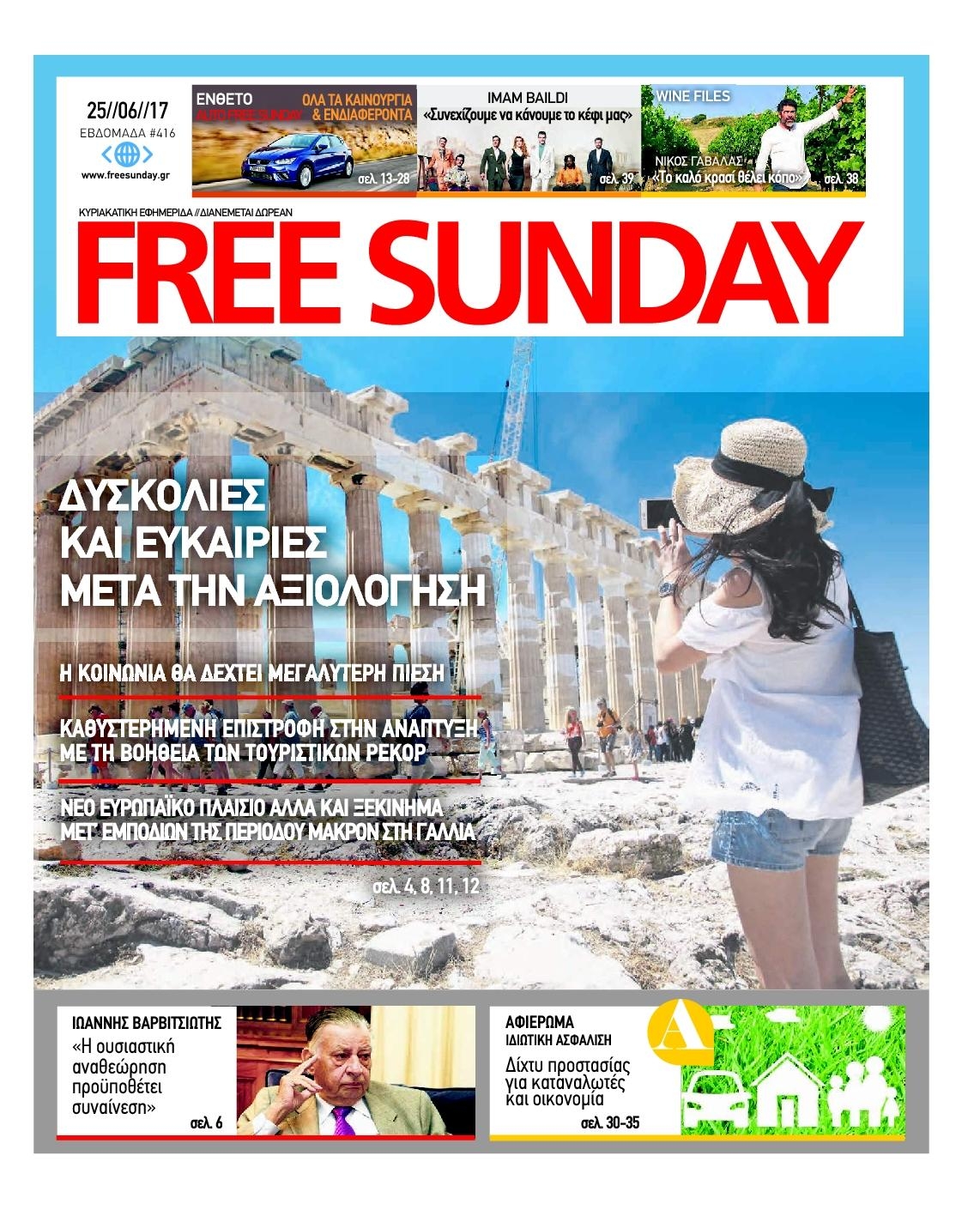 Πρωτοσέλιδο εφημερίδας FreeSunday